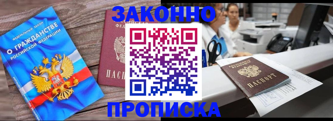 купить прописку в Алексине